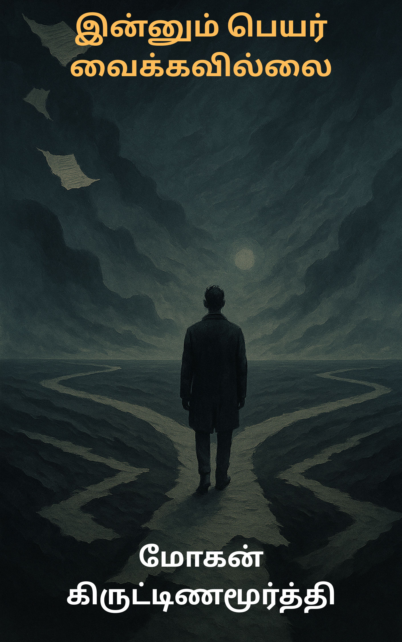 Wisdom from the Gita-Leadership & Management for IT Professionals